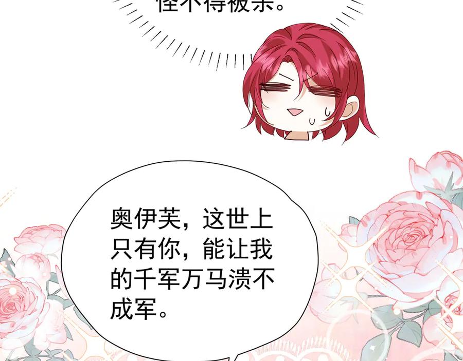 《我向死敌告白了》第109话 溃不成军 第56页
