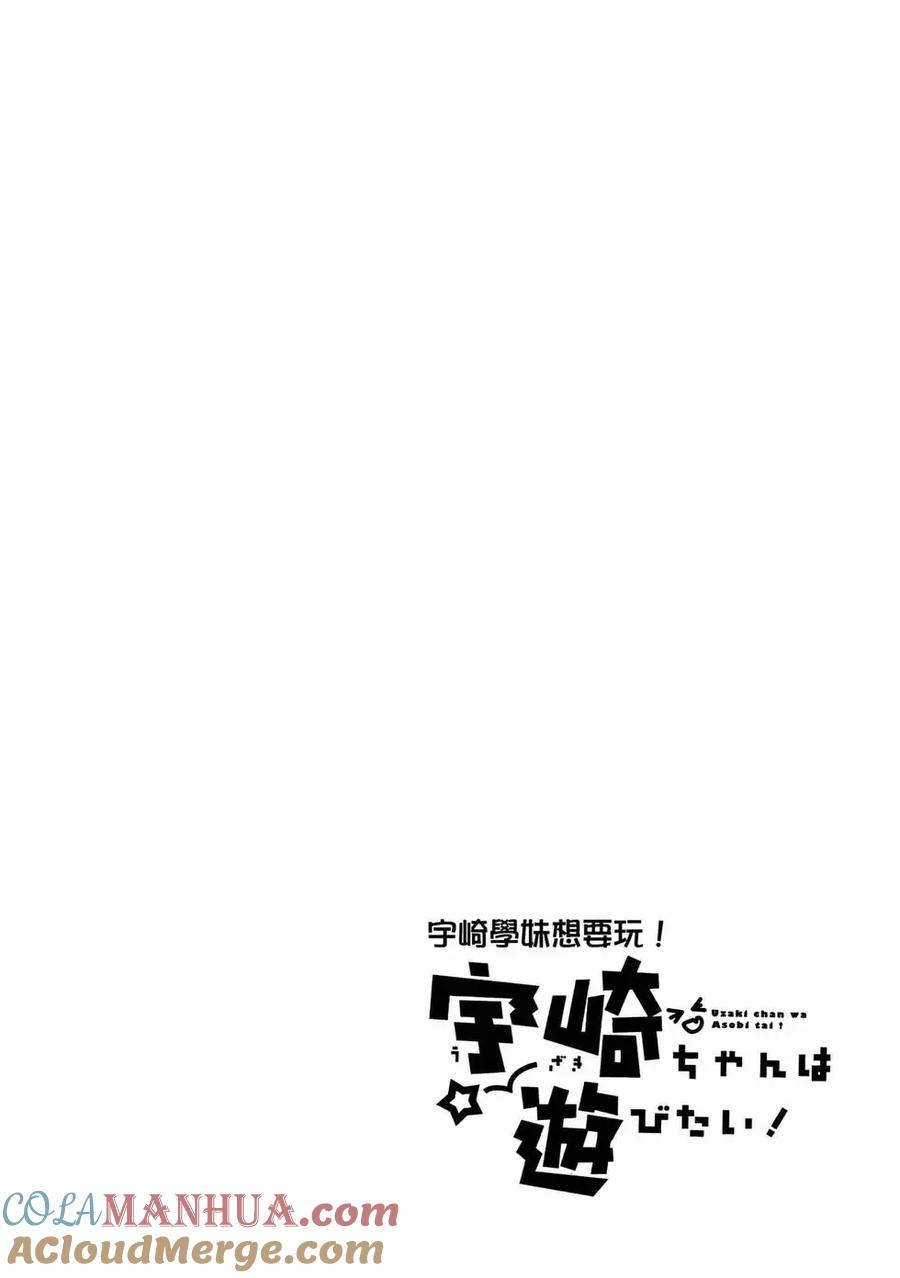 宇崎酱想要玩耍 第07卷 第53页