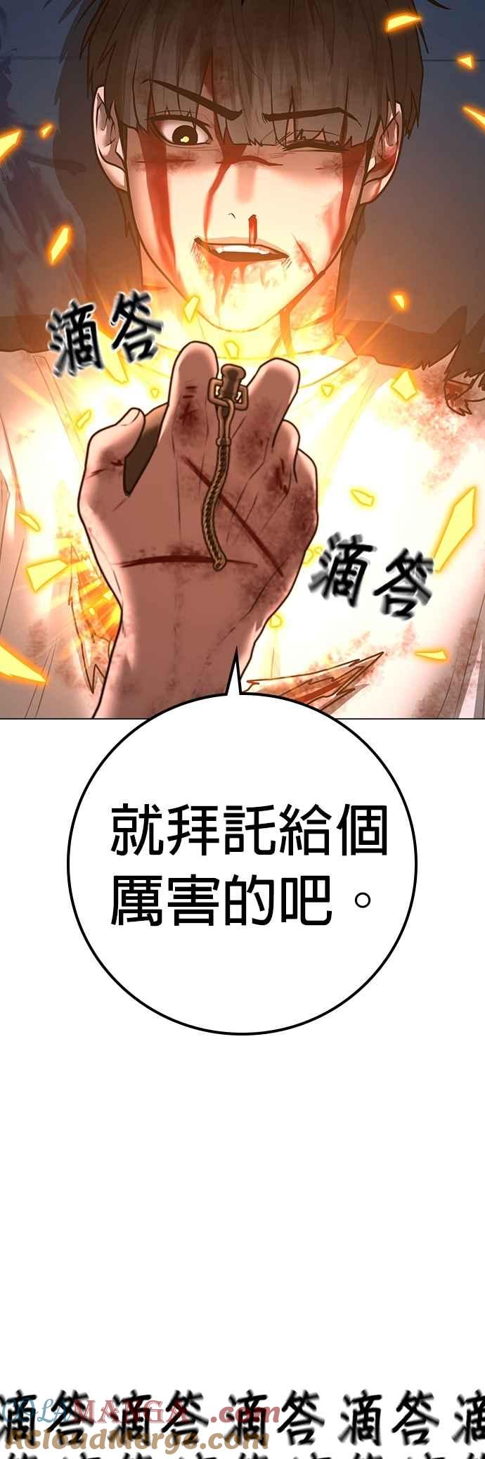 《现实闯关》第129话 第70页
