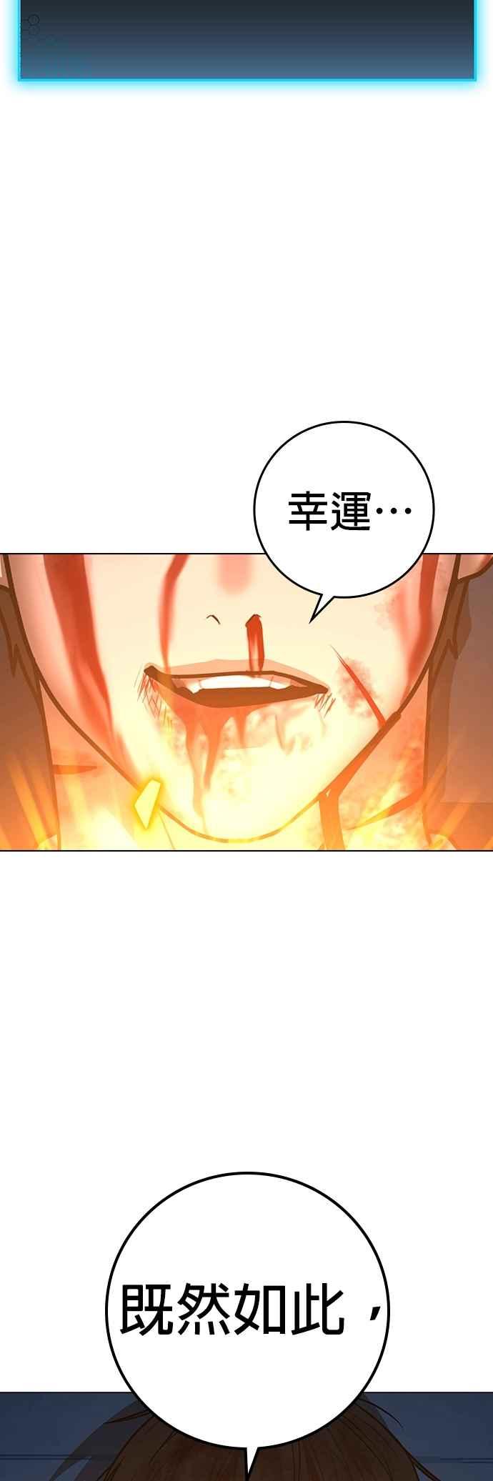 《现实闯关》第129话 第69页