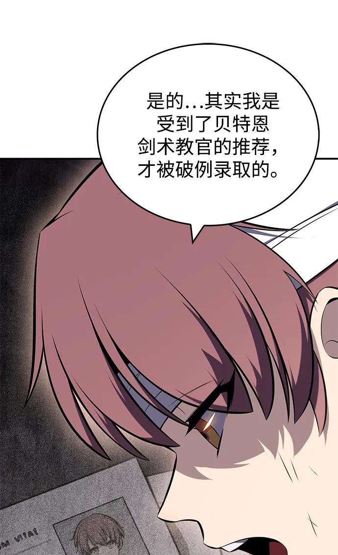 《公爵家的重生暗杀者》第20话 大陆第一剑士 第80页