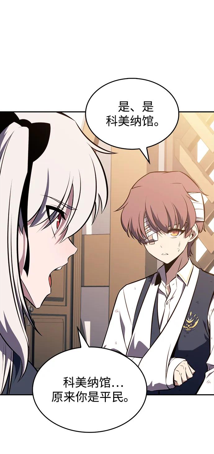 《公爵家的重生暗杀者》第20话 大陆第一剑士 第79页