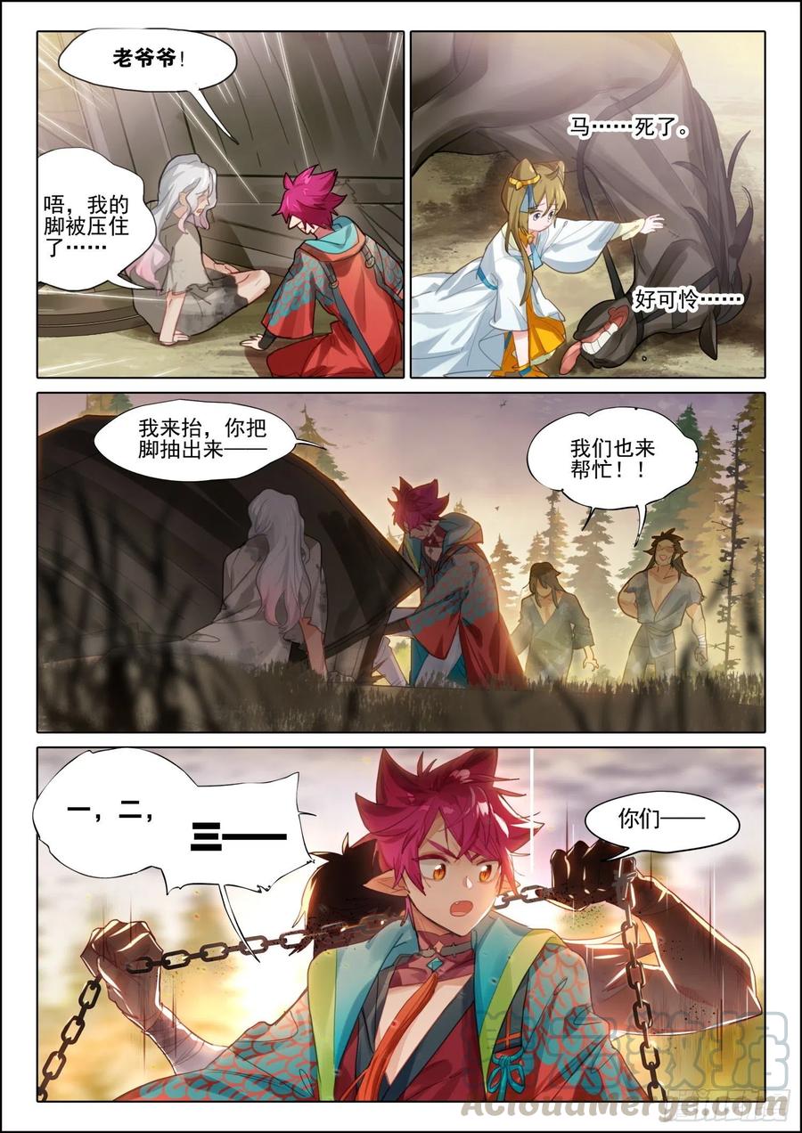 猫箱反转 103 封心刃（上） 第12页