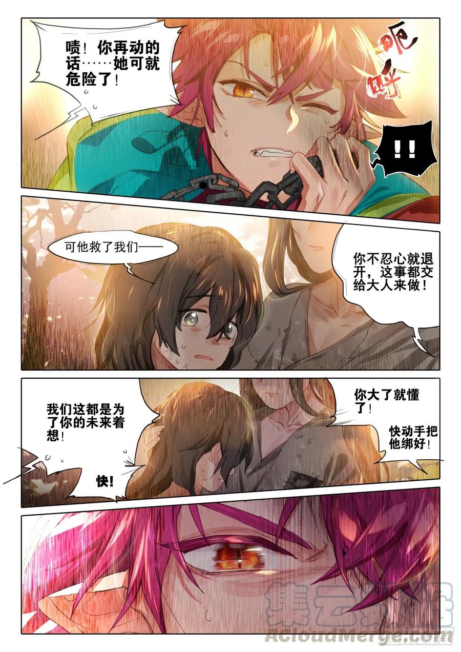 猫箱反转 103 封心刃（下） 第3页