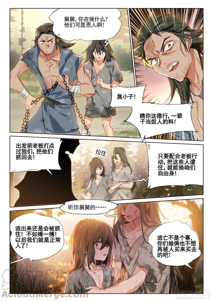 猫箱反转 103 封心刃（下） 第2页