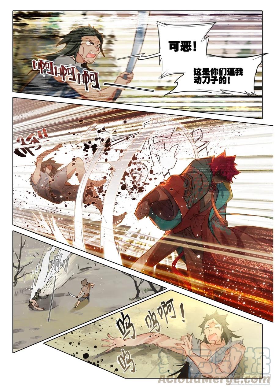 猫箱反转 103 封心刃（下） 第9页