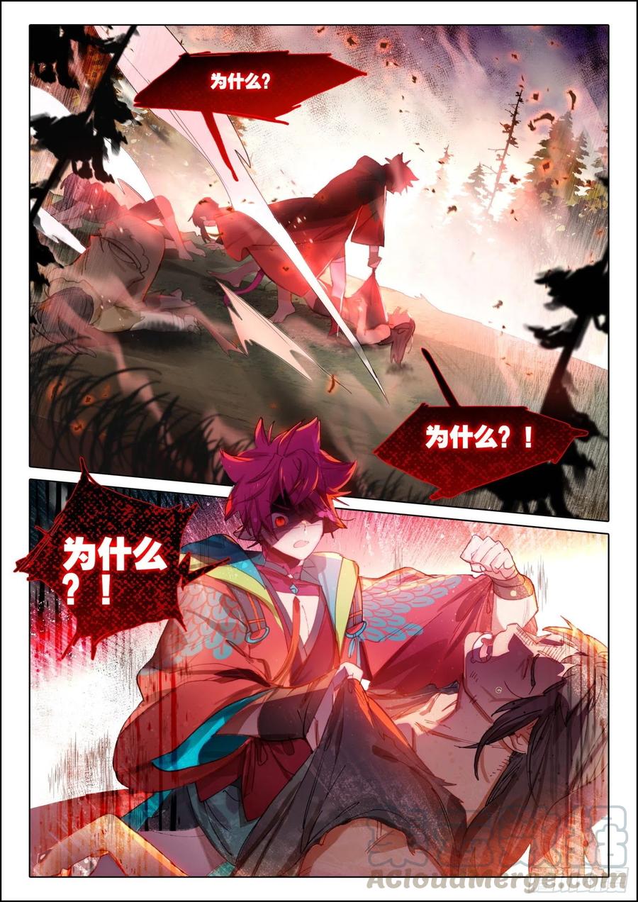 猫箱反转 103 封心刃（下） 第11页