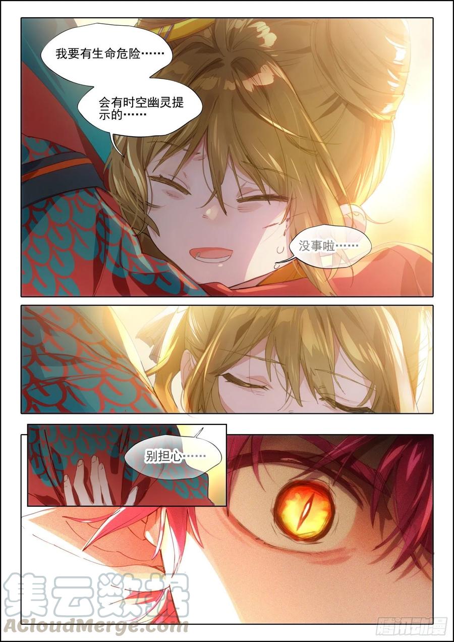 猫箱反转 103 封心刃（下） 第8页