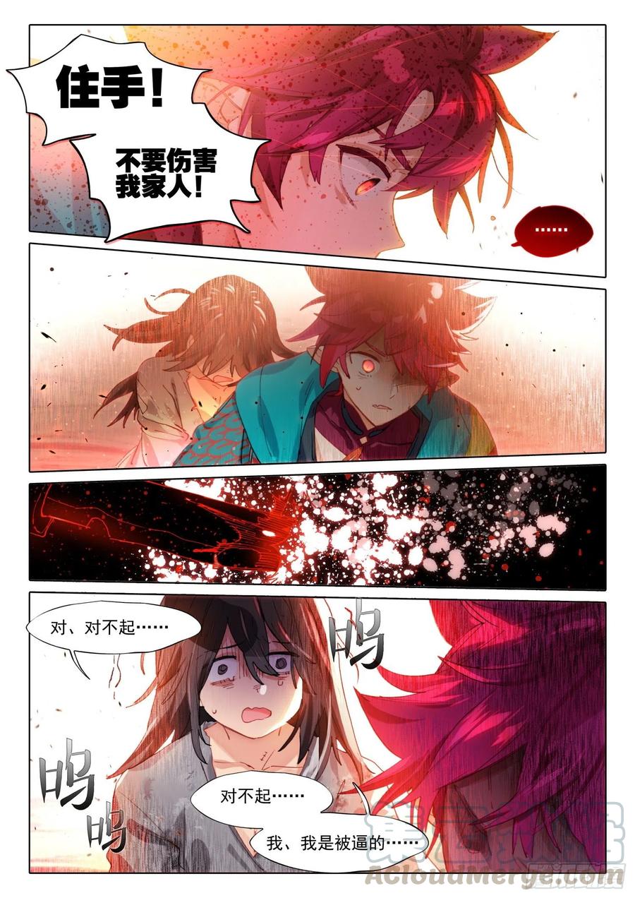 猫箱反转 103 封心刃（下） 第12页