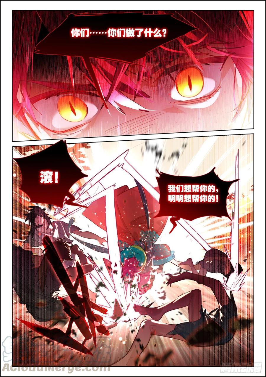 猫箱反转 103 封心刃（下） 第10页
