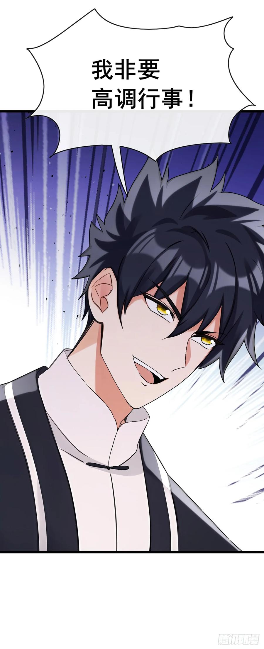 《大佬下山：开局成为男秘》第42话 我非要高调行事！ 第24页