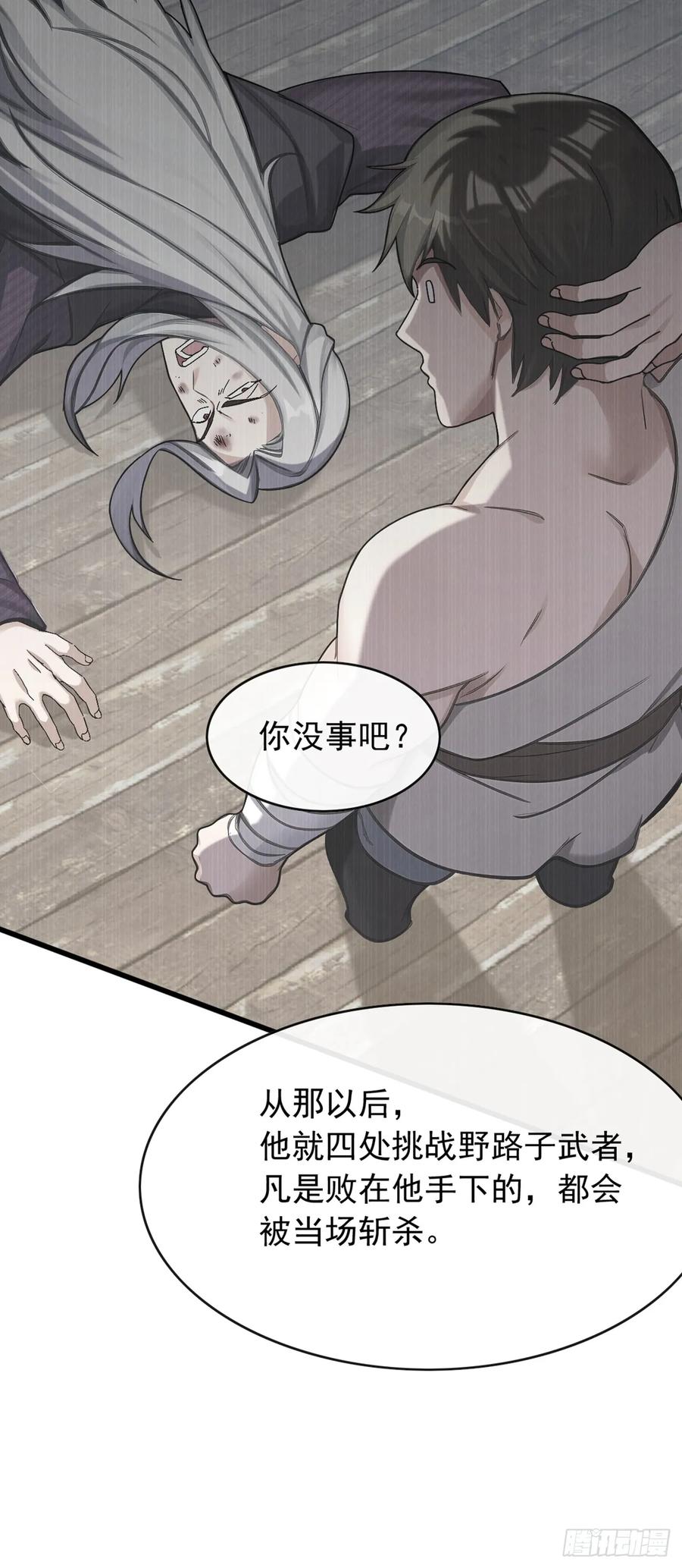 《大佬下山：开局成为男秘》第42话 我非要高调行事！ 第14页