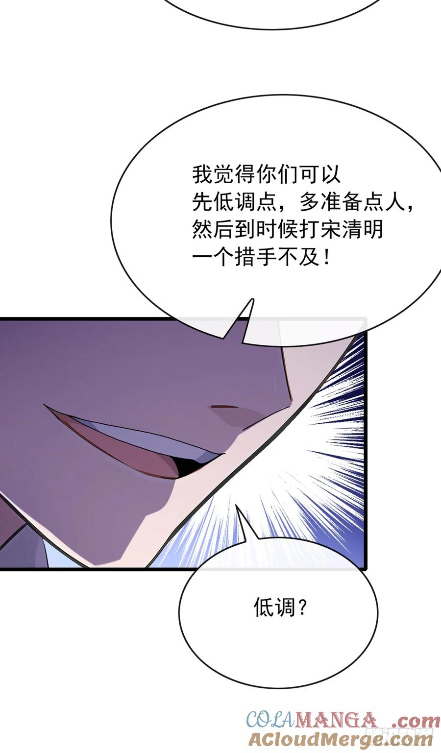 《大佬下山：开局成为男秘》第42话 我非要高调行事！ 第23页