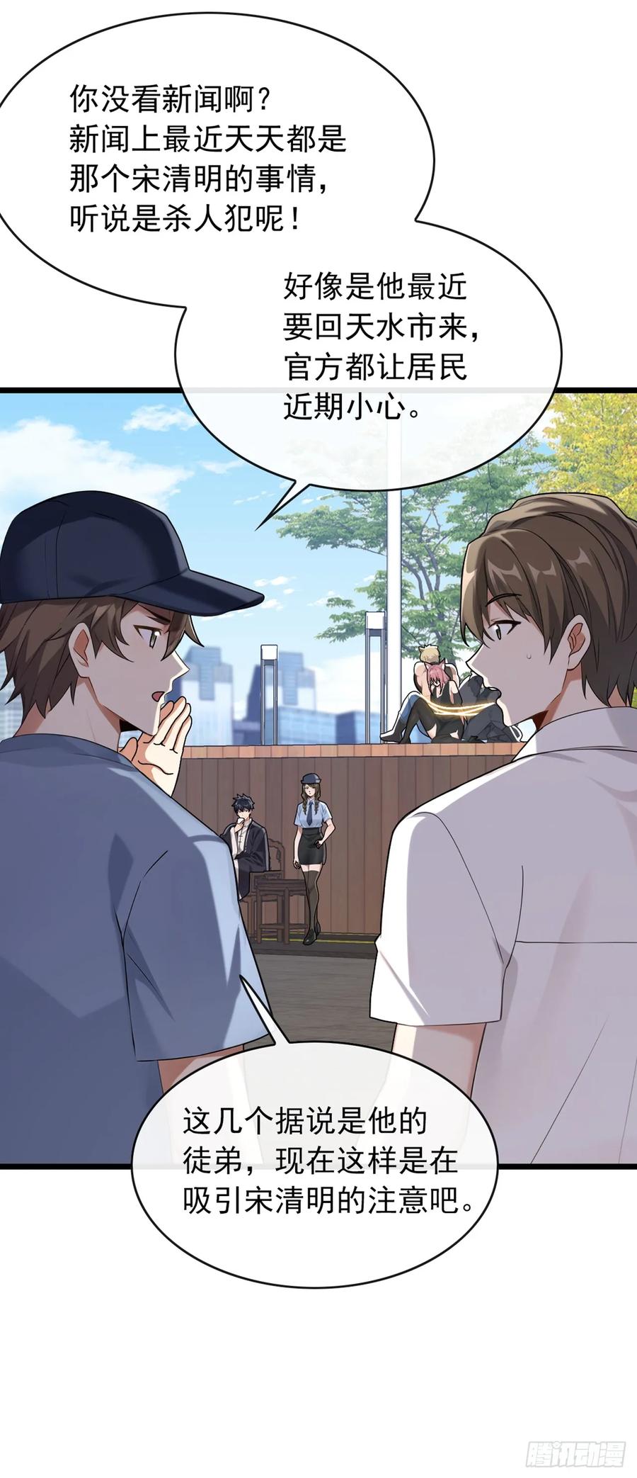 《大佬下山：开局成为男秘》第42话 我非要高调行事！ 第28页