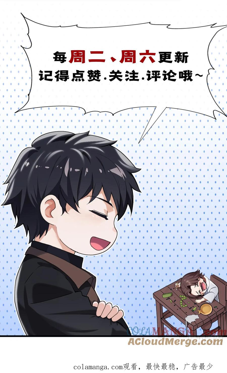 《大佬下山：开局成为男秘》第42话 我非要高调行事！ 第43页
