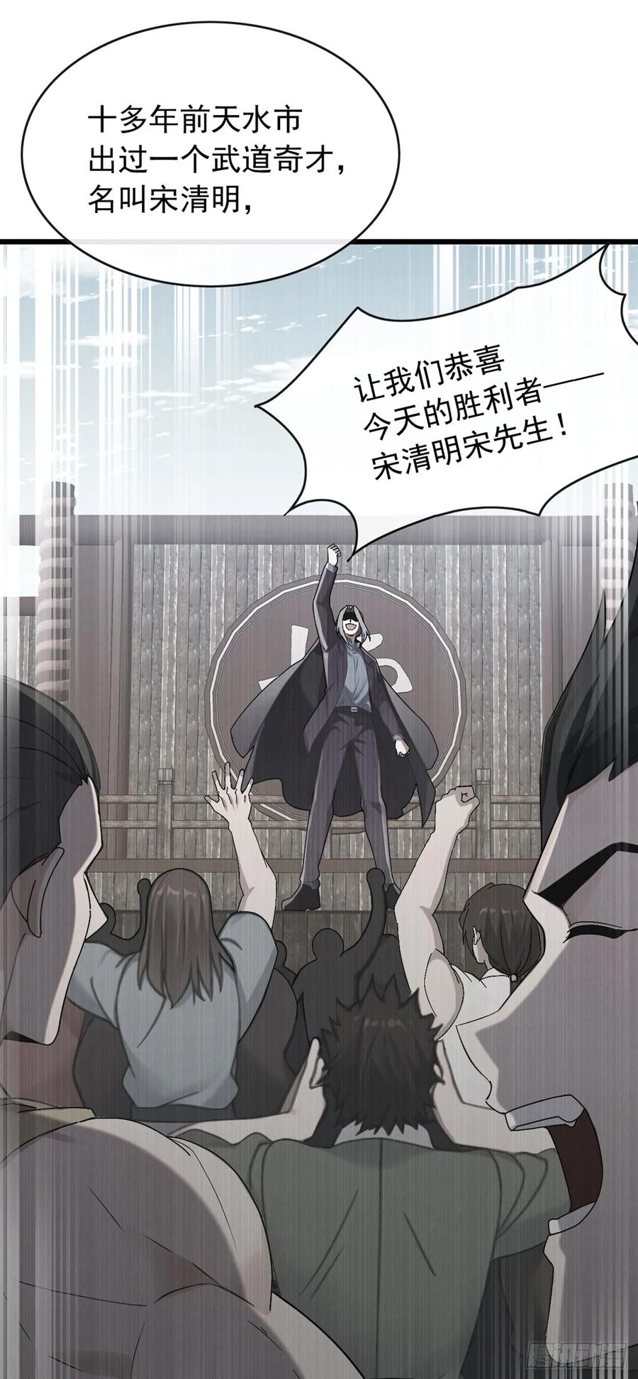 《大佬下山：开局成为男秘》第42话 我非要高调行事！ 第12页
