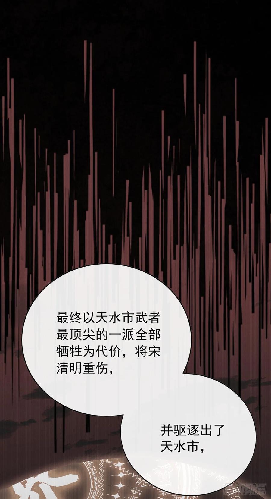 《大佬下山：开局成为男秘》第42话 我非要高调行事！ 第18页