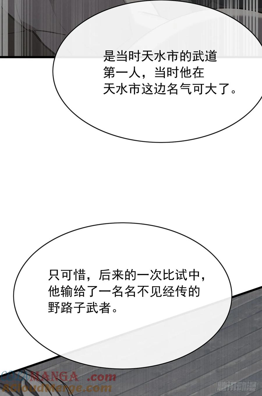 《大佬下山：开局成为男秘》第42话 我非要高调行事！ 第13页