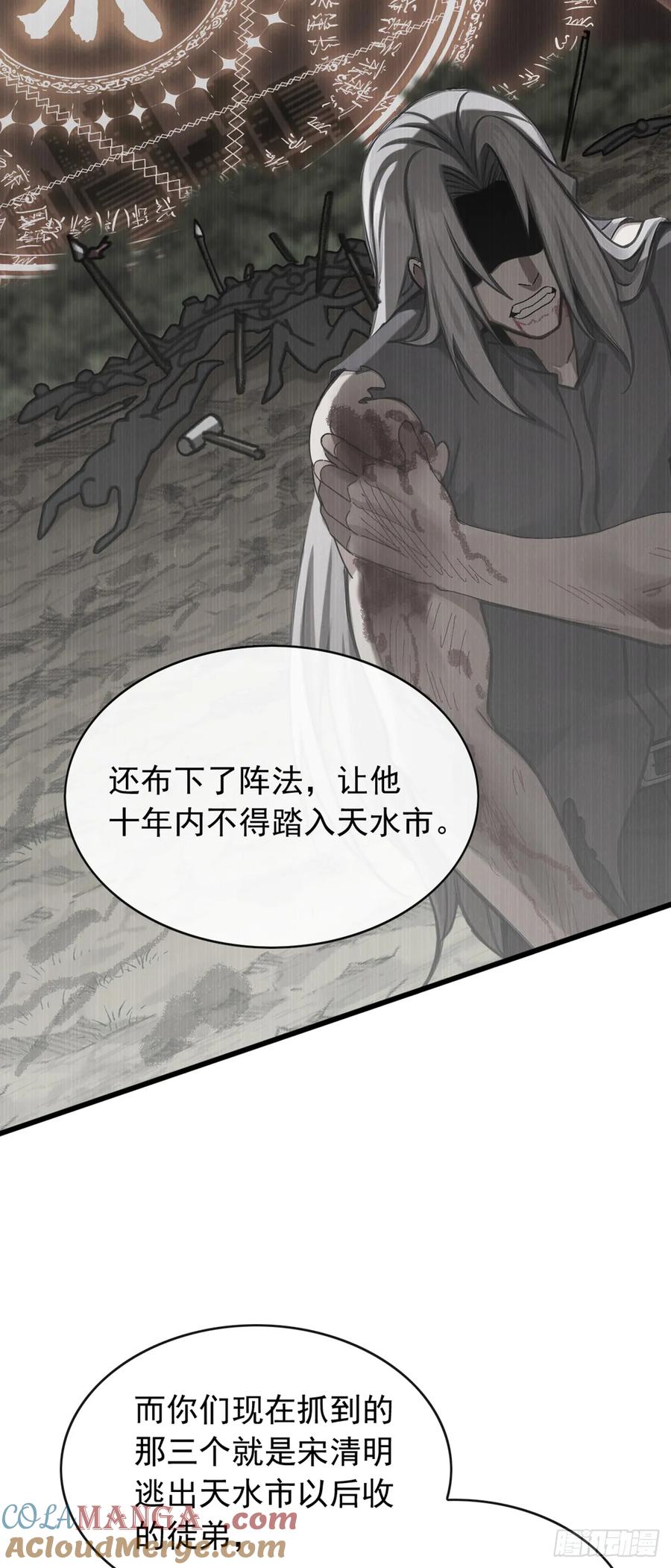 《大佬下山：开局成为男秘》第42话 我非要高调行事！ 第19页