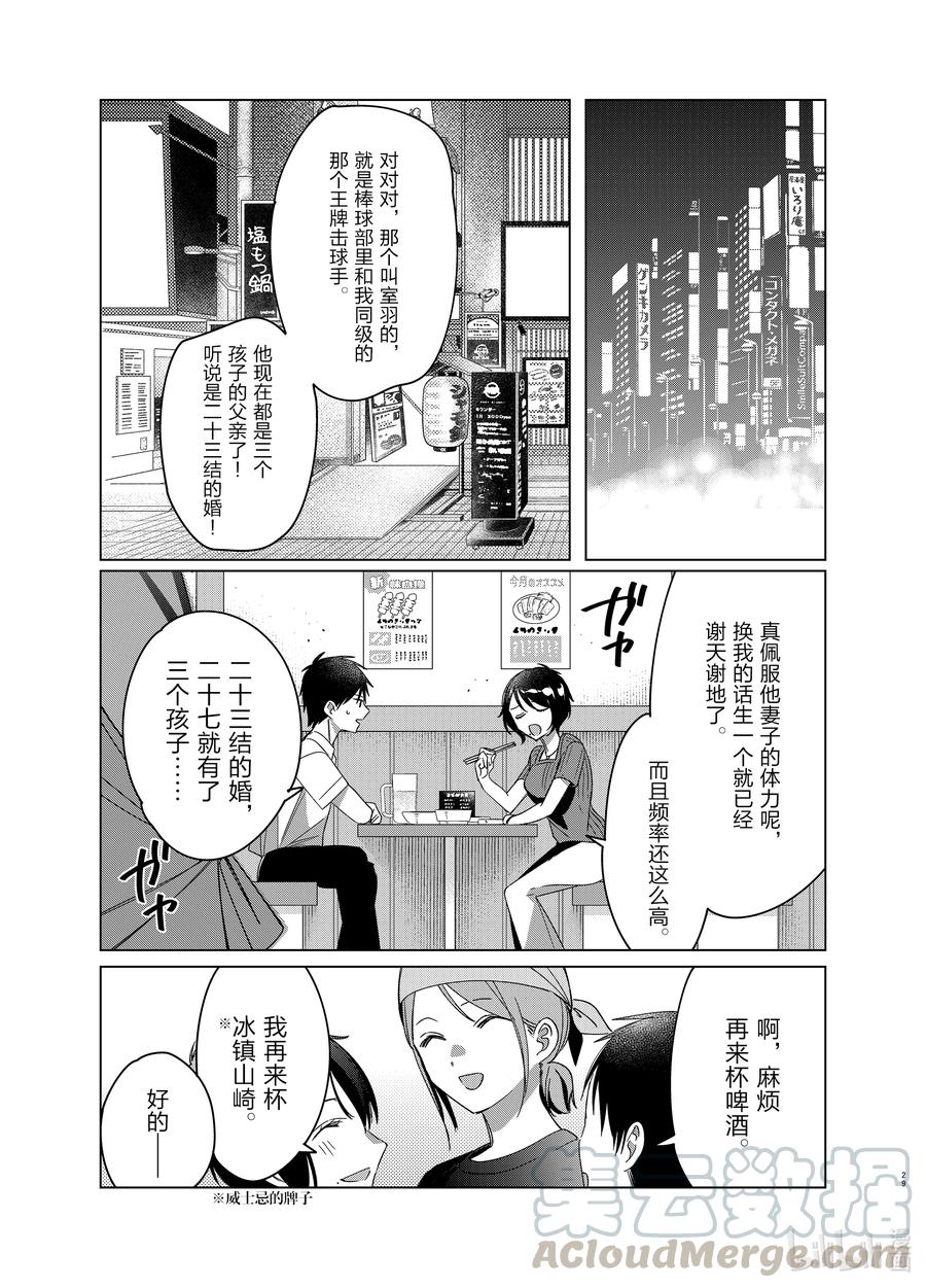 《剃须。然后捡到女高中生》30 30 第29页