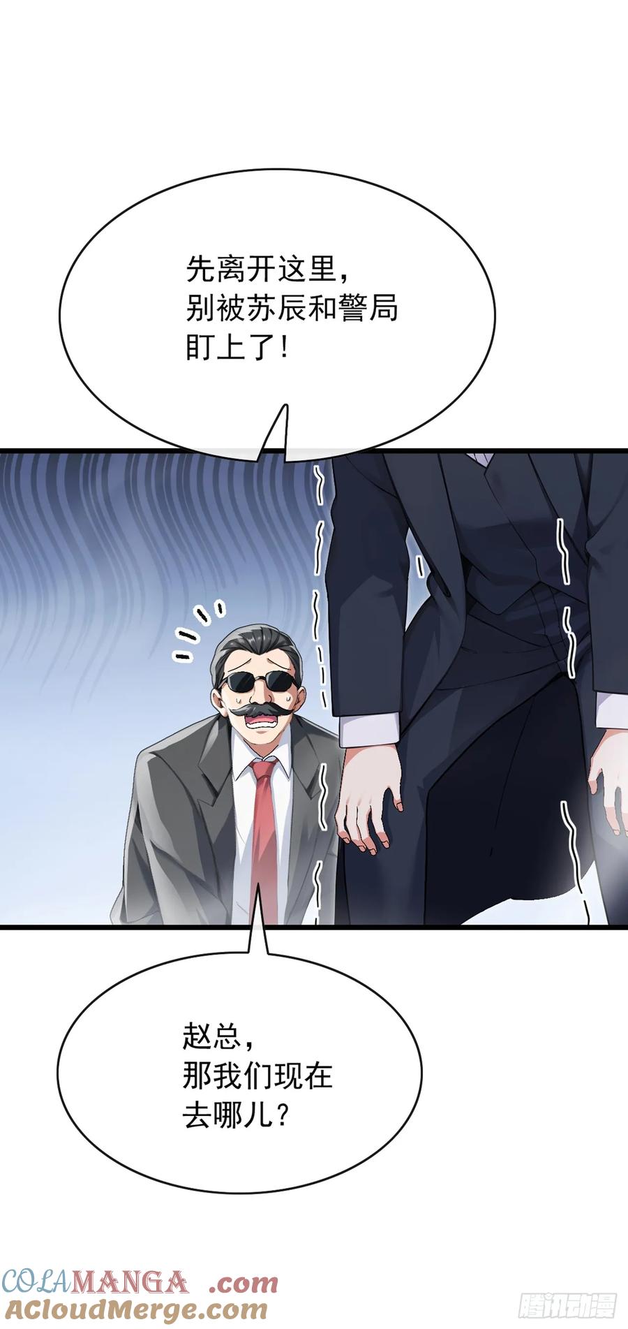 《大佬下山：开局成为男秘》第45话 好重的杀意 第3页