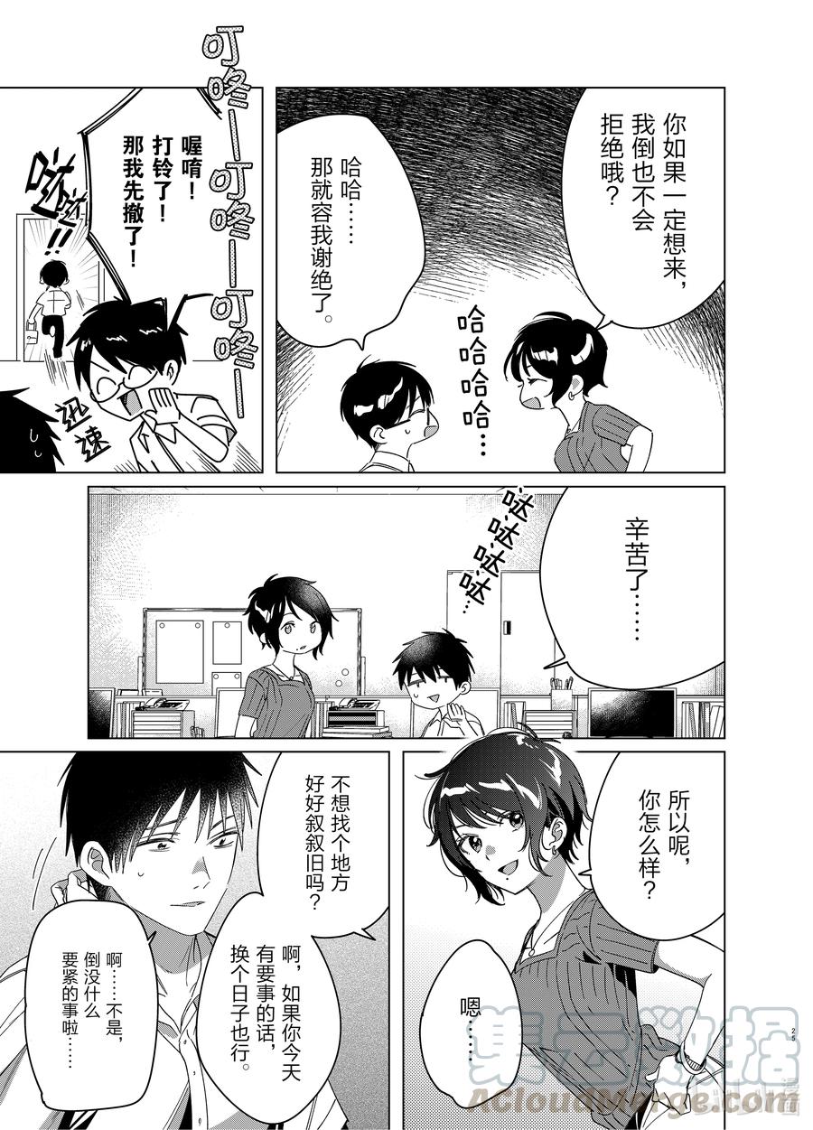 《剃须。然后捡到女高中生》30 30 第25页