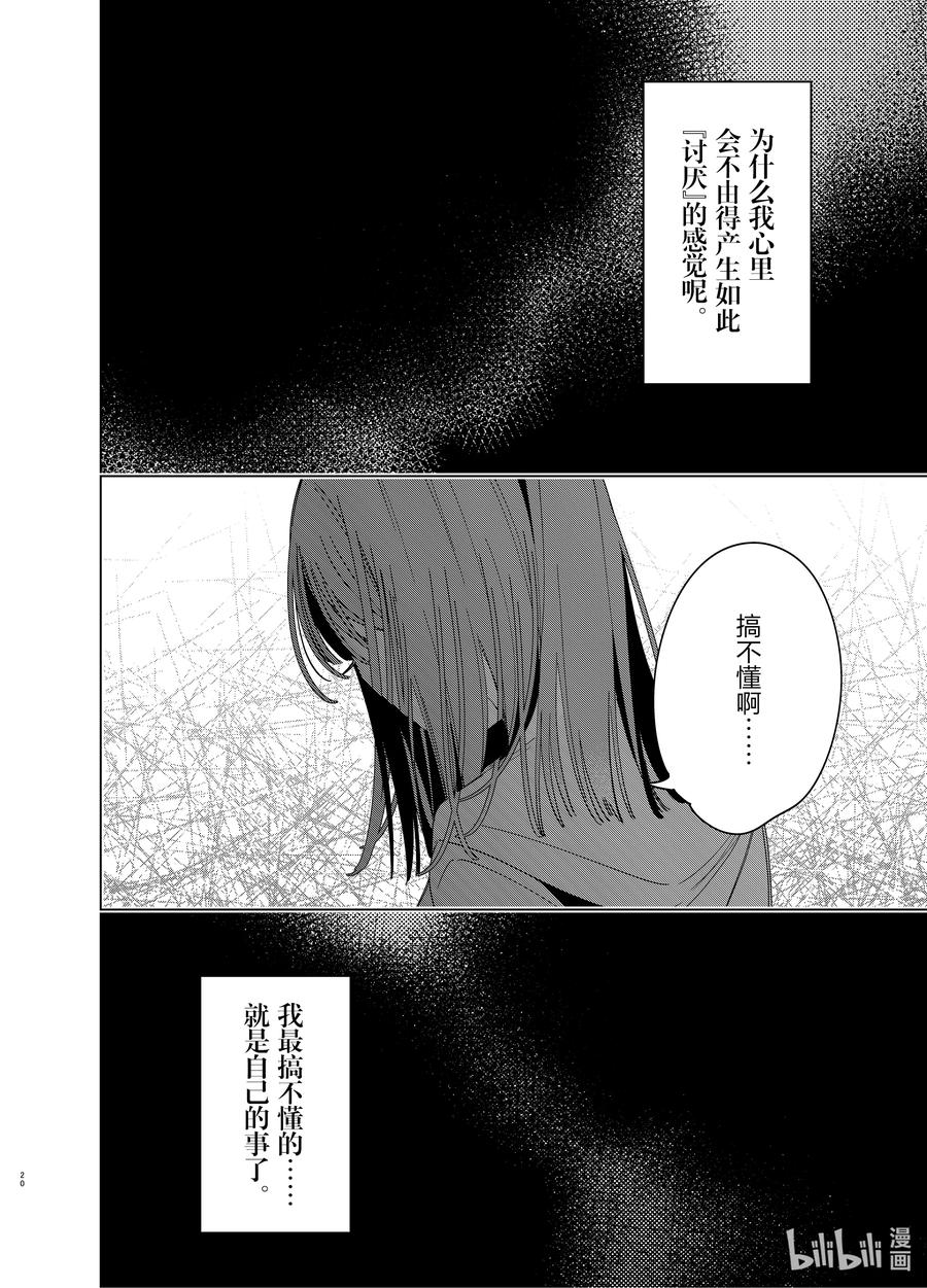 《剃须。然后捡到女高中生》30 30 第20页