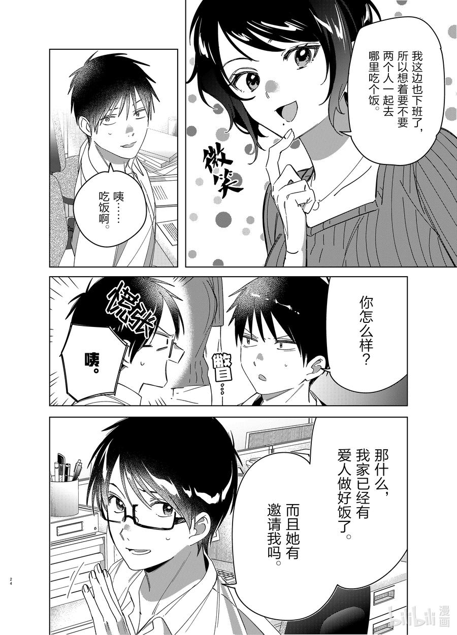 《剃须。然后捡到女高中生》30 30 第24页