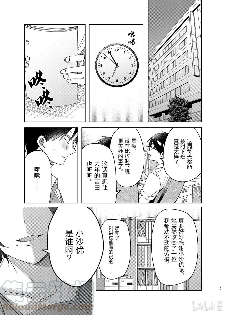 《剃须。然后捡到女高中生》30 30 第21页