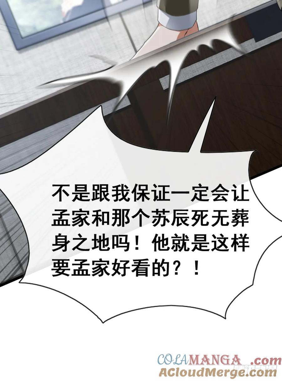 《大佬下山：开局成为男秘》第45话 好重的杀意 第9页