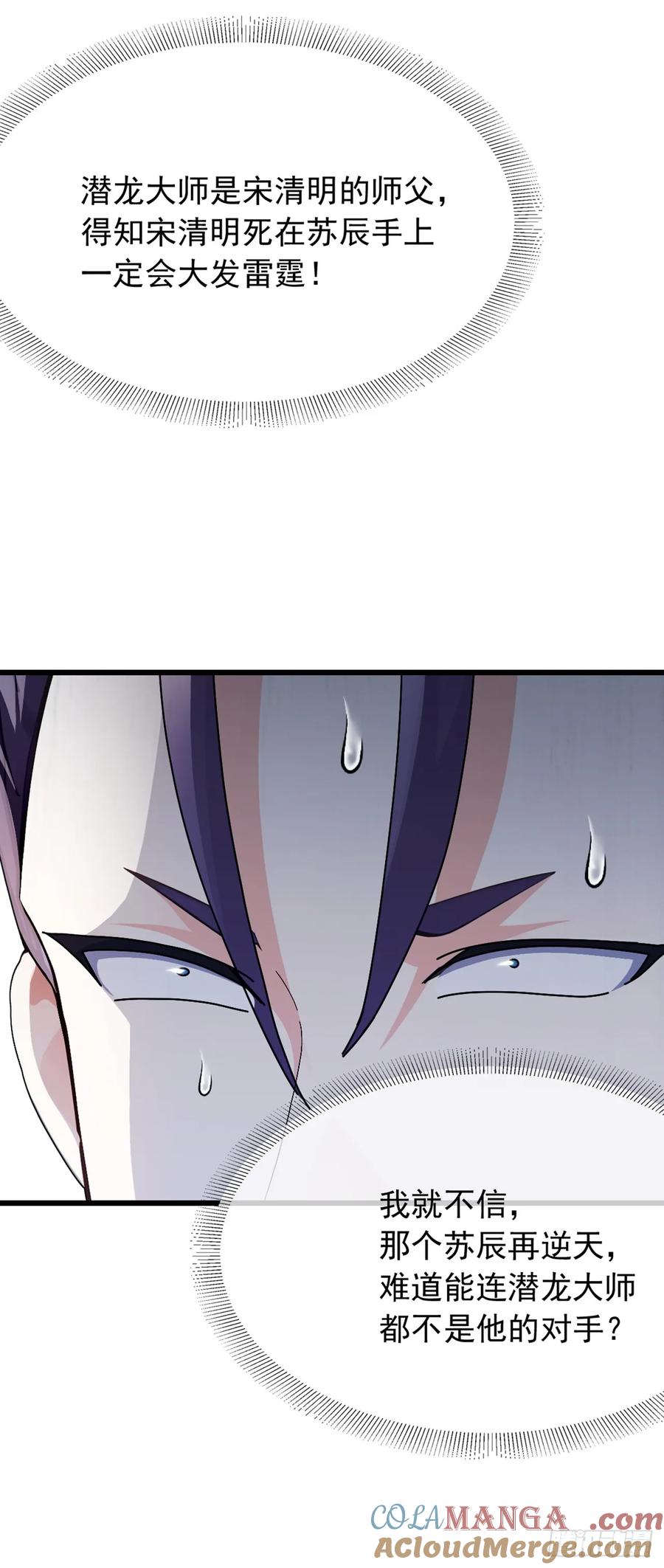 《大佬下山：开局成为男秘》第45话 好重的杀意 第5页