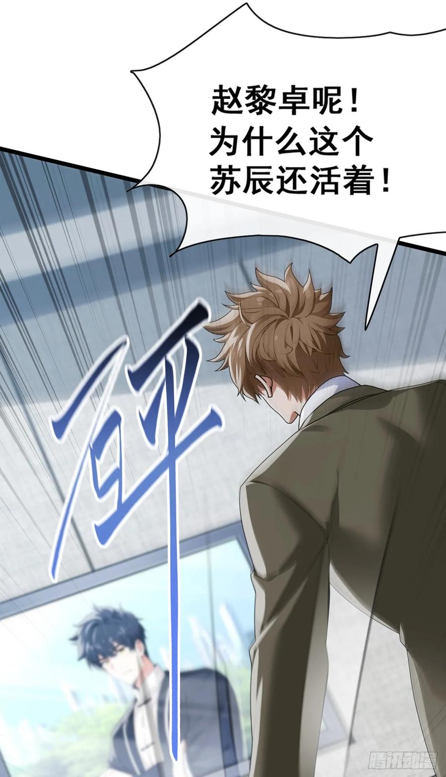 《大佬下山：开局成为男秘》第45话 好重的杀意 第8页