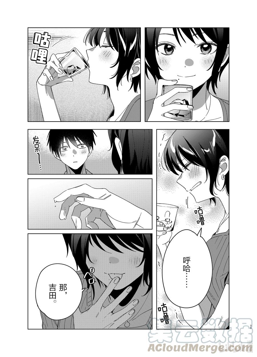 《剃须。然后捡到女高中生》30 30 第35页