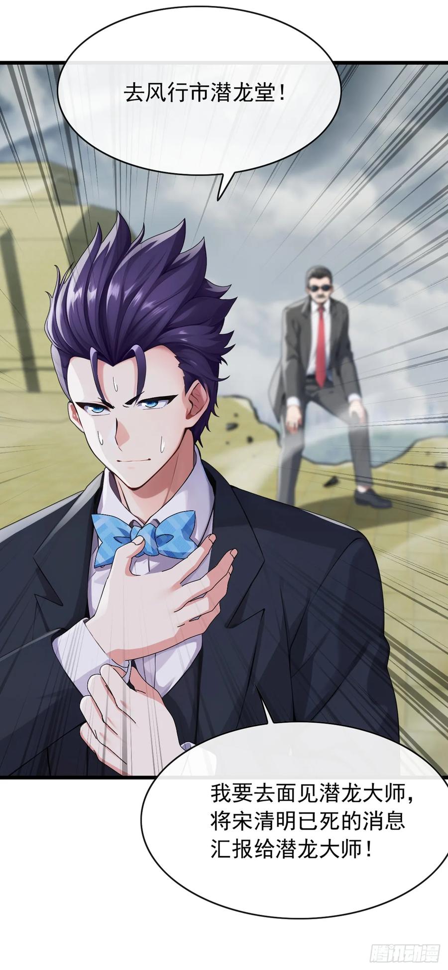 《大佬下山：开局成为男秘》第45话 好重的杀意 第4页