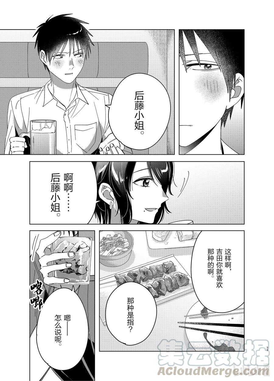 《剃须。然后捡到女高中生》30 30 第33页