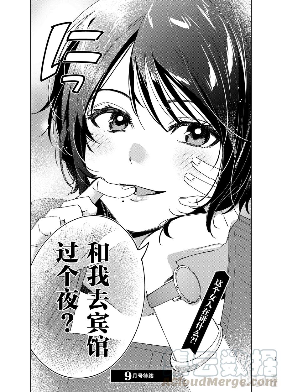 《剃须。然后捡到女高中生》30 30 第37页