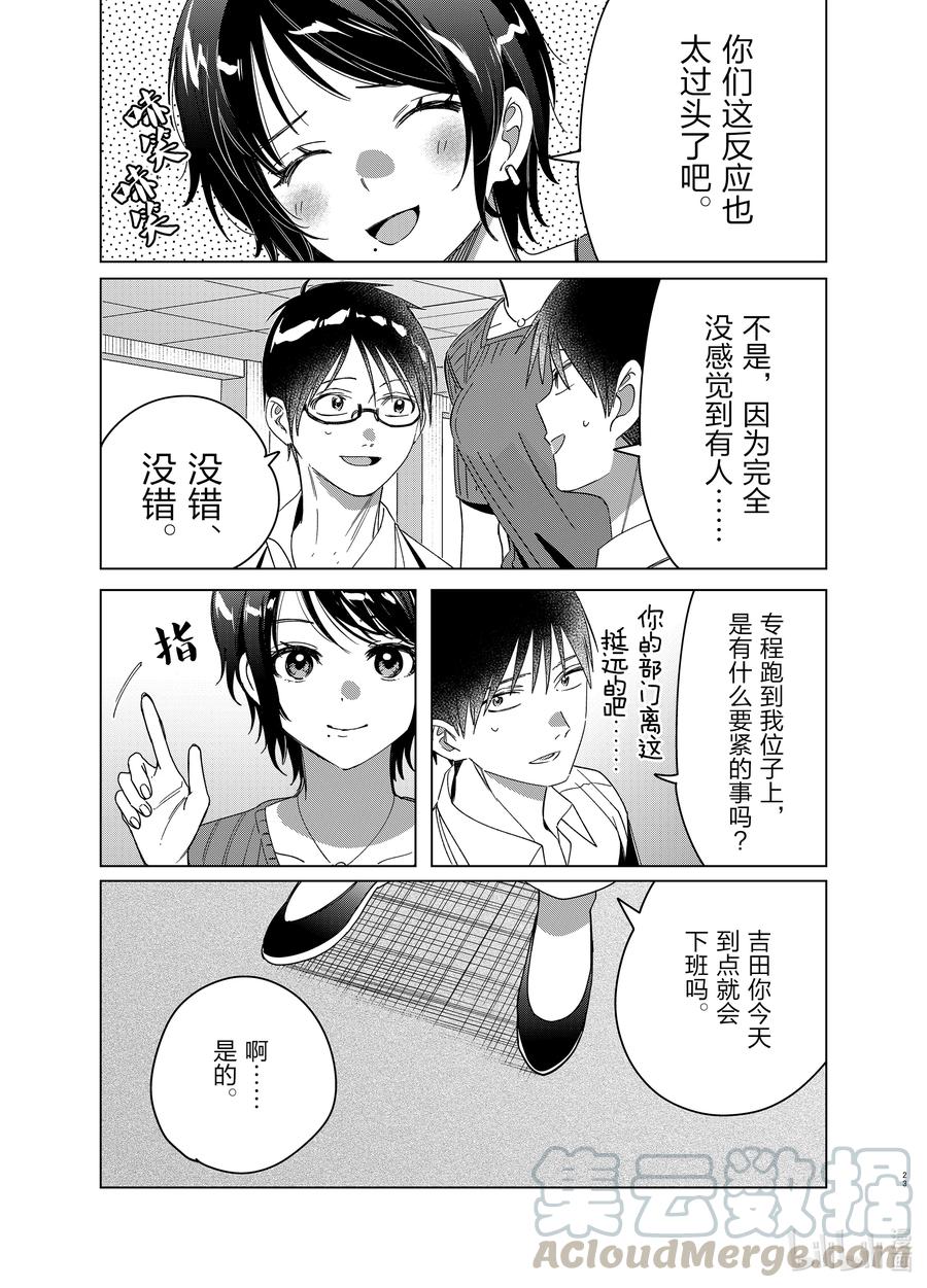 《剃须。然后捡到女高中生》30 30 第23页