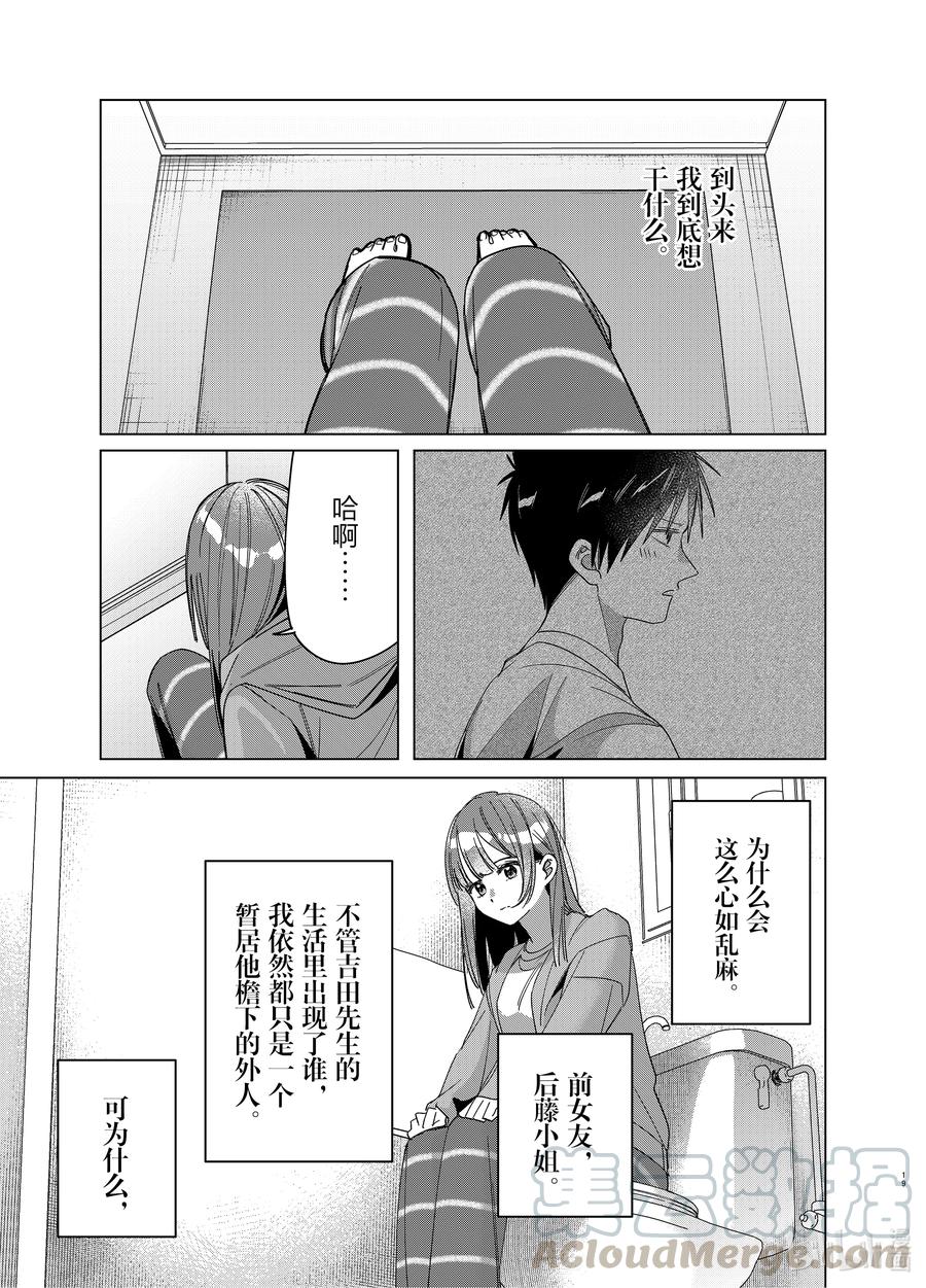 《剃须。然后捡到女高中生》30 30 第19页