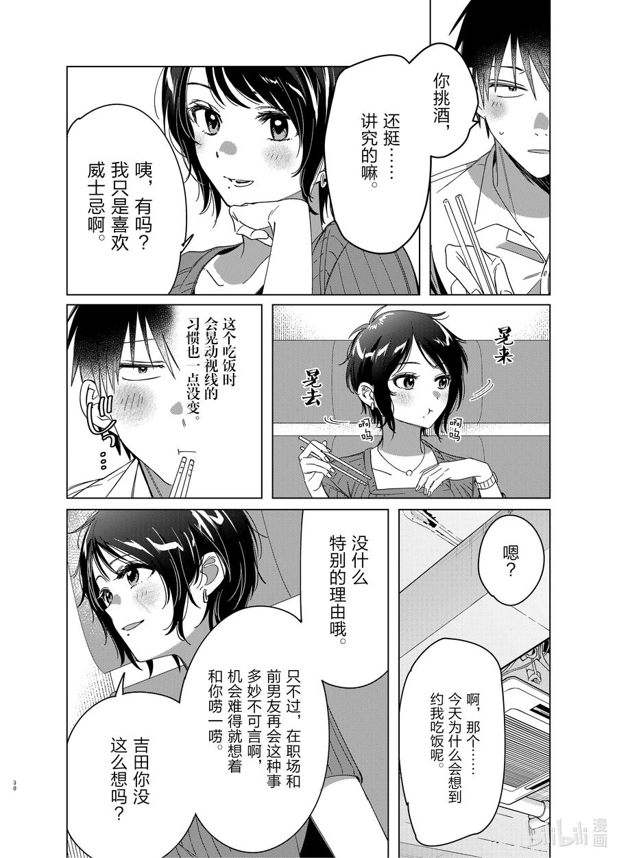《剃须。然后捡到女高中生》30 30 第30页