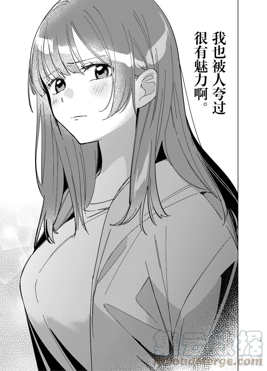 《剃须。然后捡到女高中生》30 30 第17页