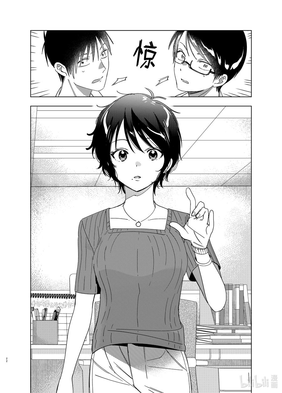 《剃须。然后捡到女高中生》30 30 第22页