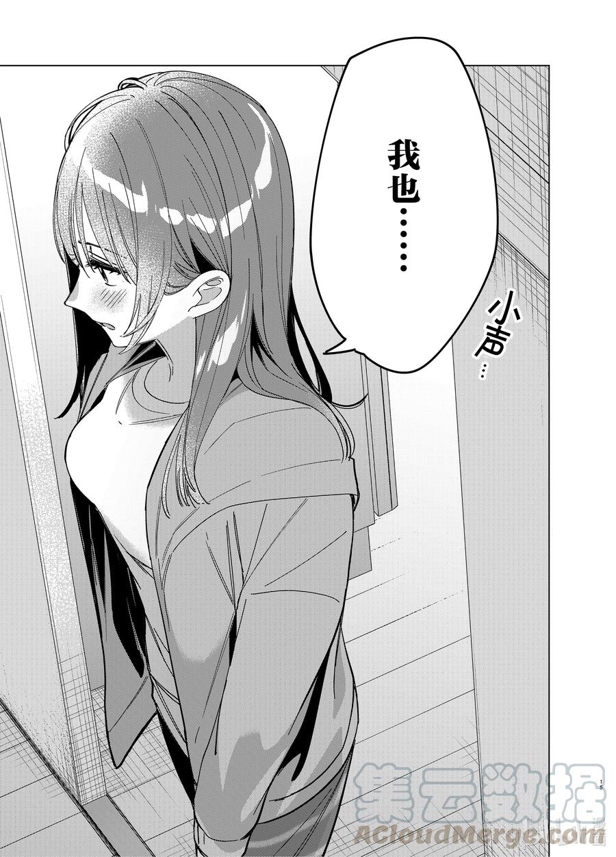 《剃须。然后捡到女高中生》30 30 第15页