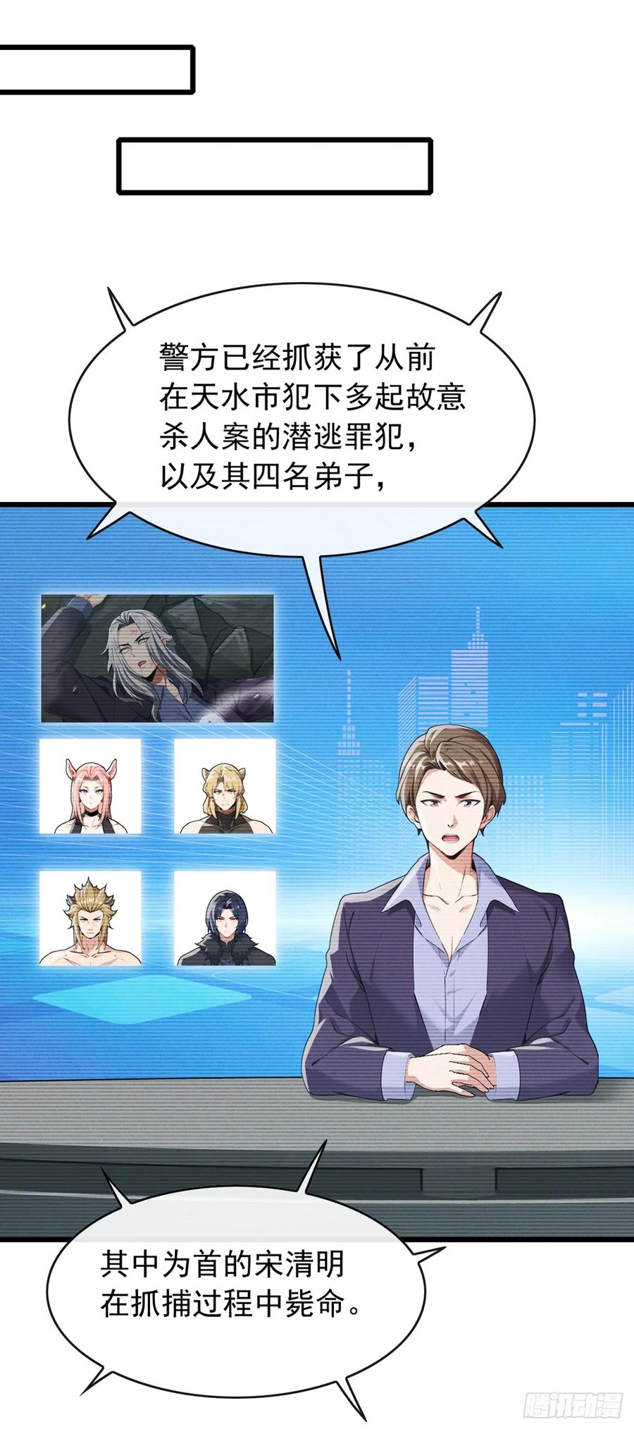 《大佬下山：开局成为男秘》第45话 好重的杀意 第6页