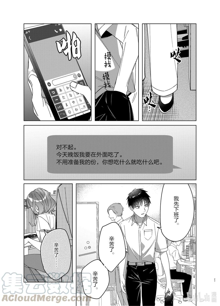 《剃须。然后捡到女高中生》30 30 第27页