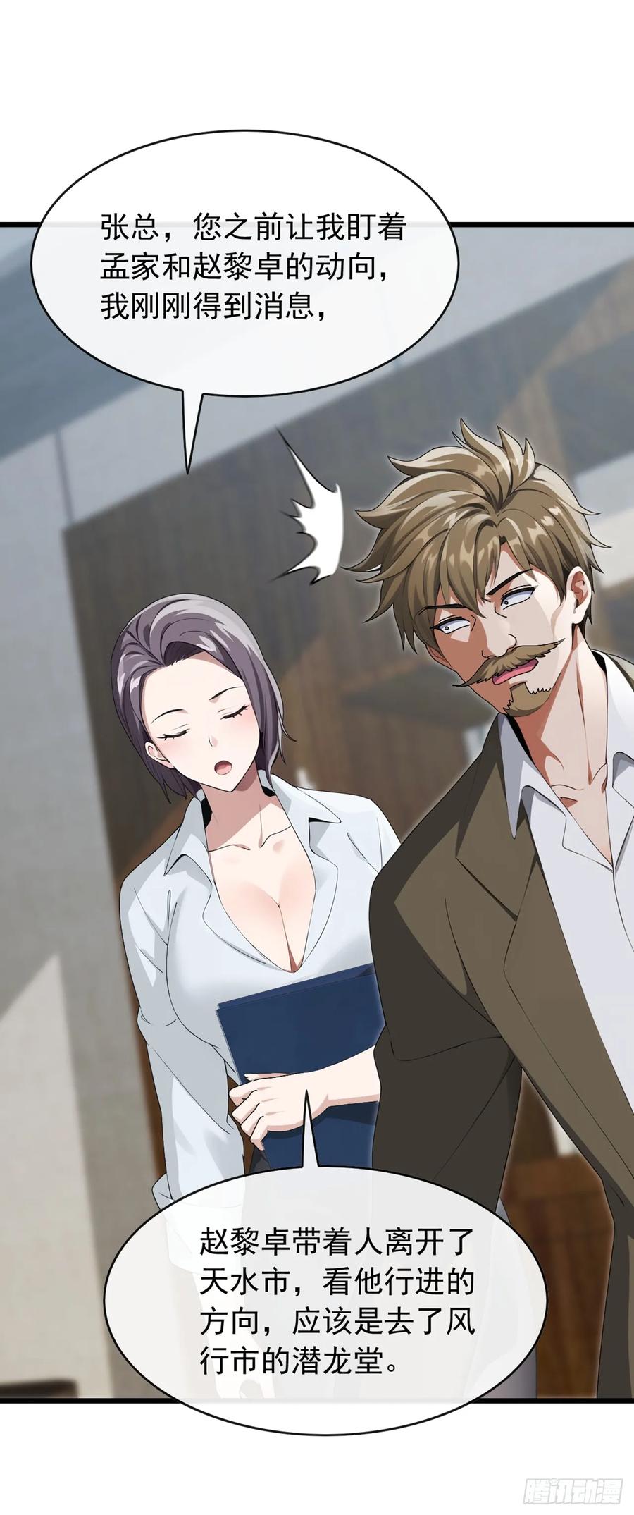 《大佬下山：开局成为男秘》第45话 好重的杀意 第10页