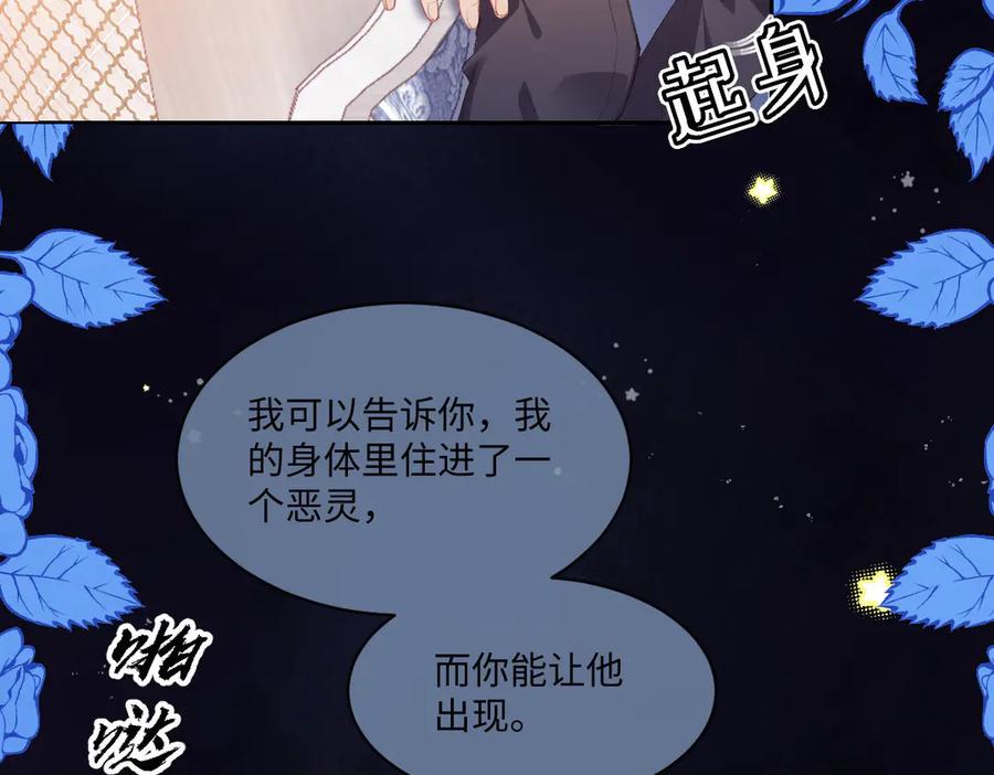 《虐文女主觉醒后》35 合作 第32页