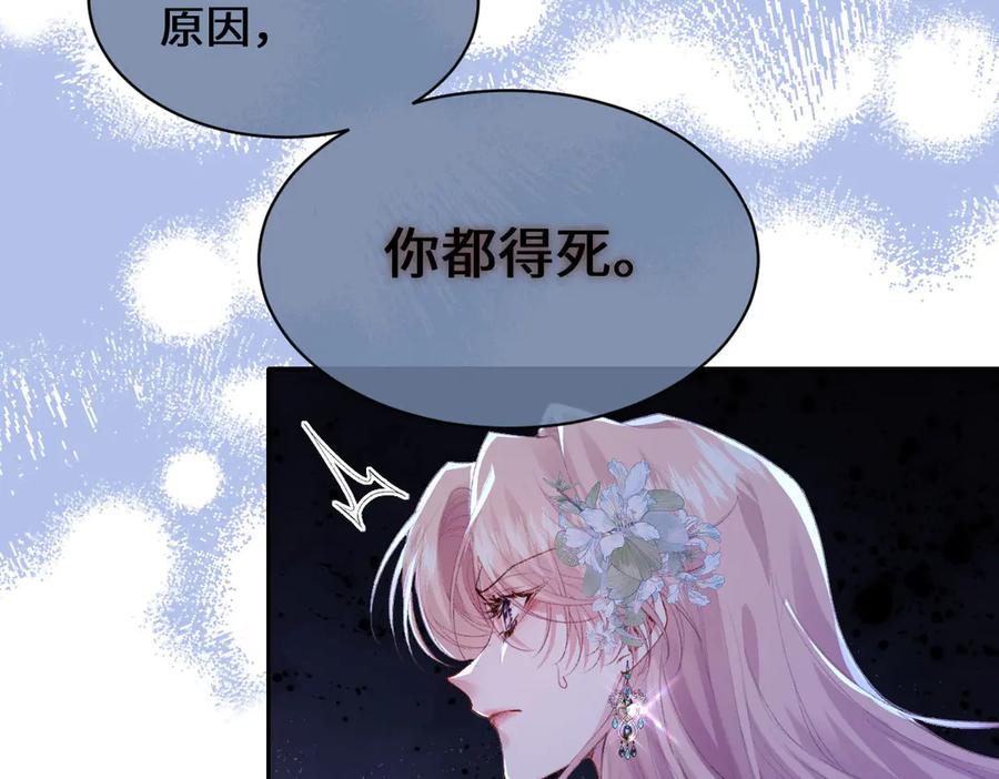 《虐文女主觉醒后》35 合作 第40页