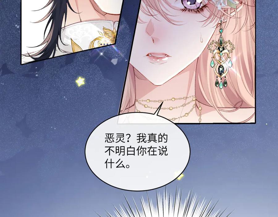 《虐文女主觉醒后》35 合作 第36页