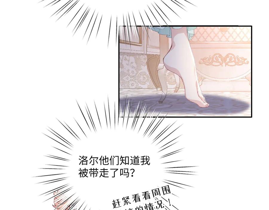 《虐文女主觉醒后》35 合作 第18页
