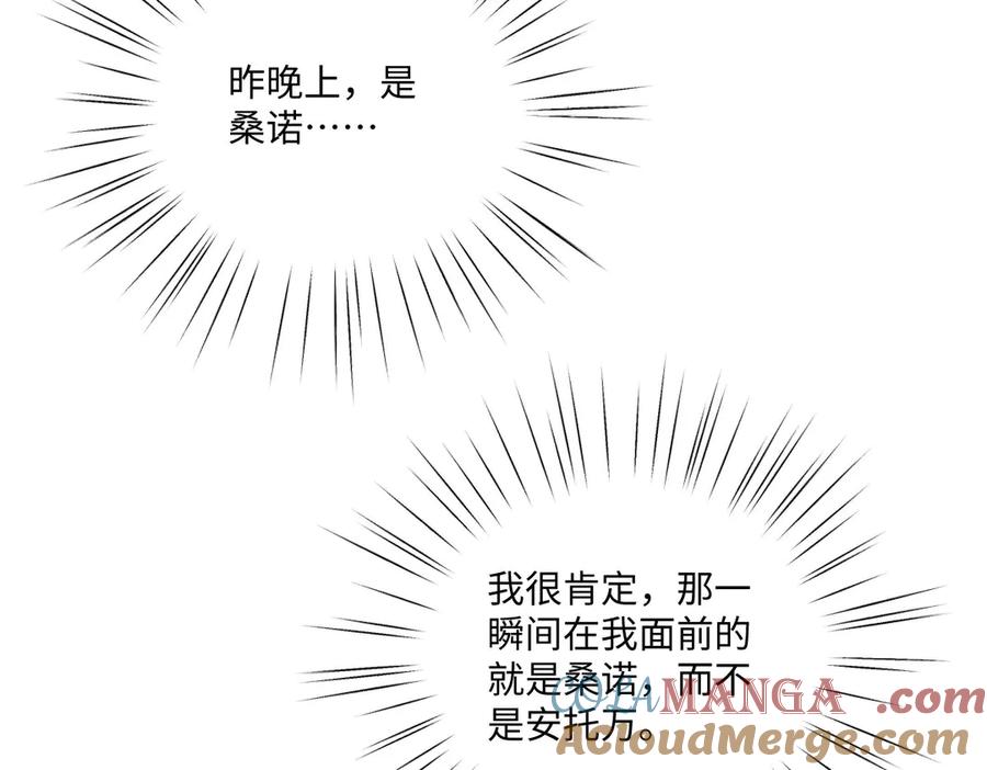 《虐文女主觉醒后》35 合作 第13页